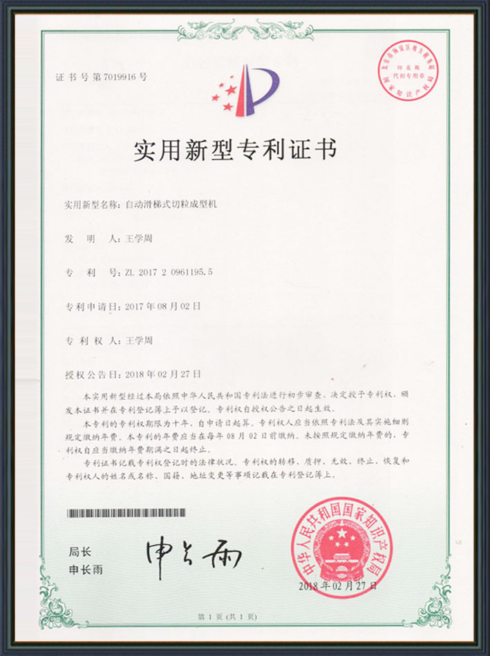 技術(shù)專利證書